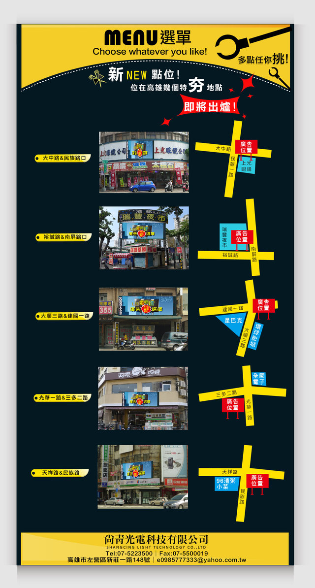 ~屏東.高雄.台南LED電視牆廣告
